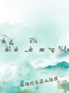 嘿，妖道